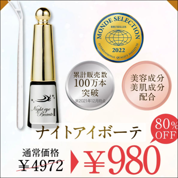 ナイトアイボーテ プラザ