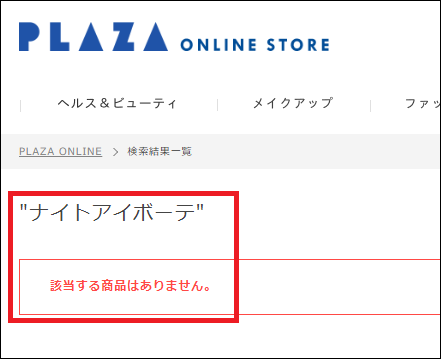 ナイトアイボーテ プラザ